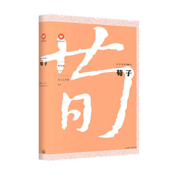 中文经典100句  荀子